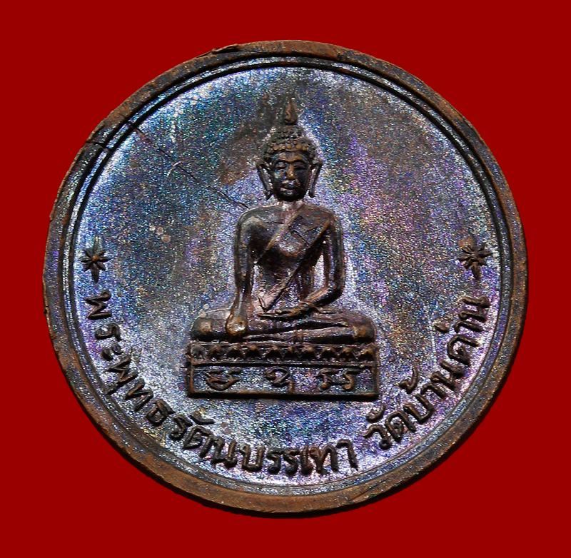 เหรียญหลวงพ่อเอีย รุ่นที่6 ที่ระลึกฉลองศาลากิตติโก ปี13 เนื้อทองแดง(มีจาร 4 ตัว) ตอกโค๊ตแท้ชัดเจน หา