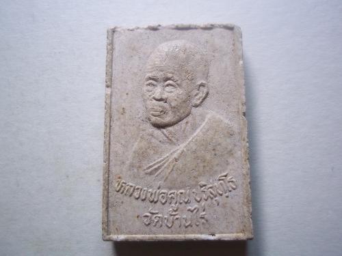 เคาะเดียวแดง/สมเด็จหลวงพ่อคูณ หันข้าง