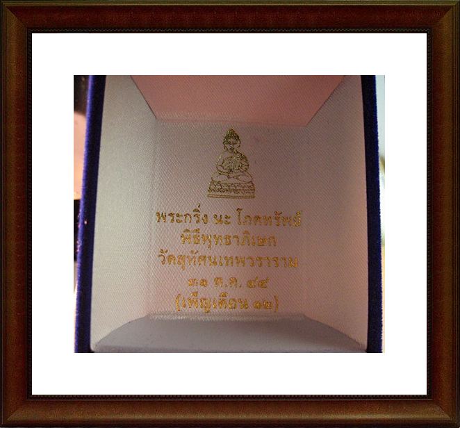 +++ขอจัดแบบเน้นๆๆครับท่าน+++"พระกริ่ง นะ โภคทรัพย์"วัดสุทัศน์เทพวราราม@@วัดใจ..เคาะเดียวแดงครับ@@