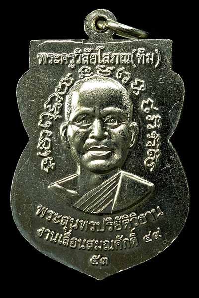 เลื่อนสมณศักดิ์49  เนื้ออาปาก้า