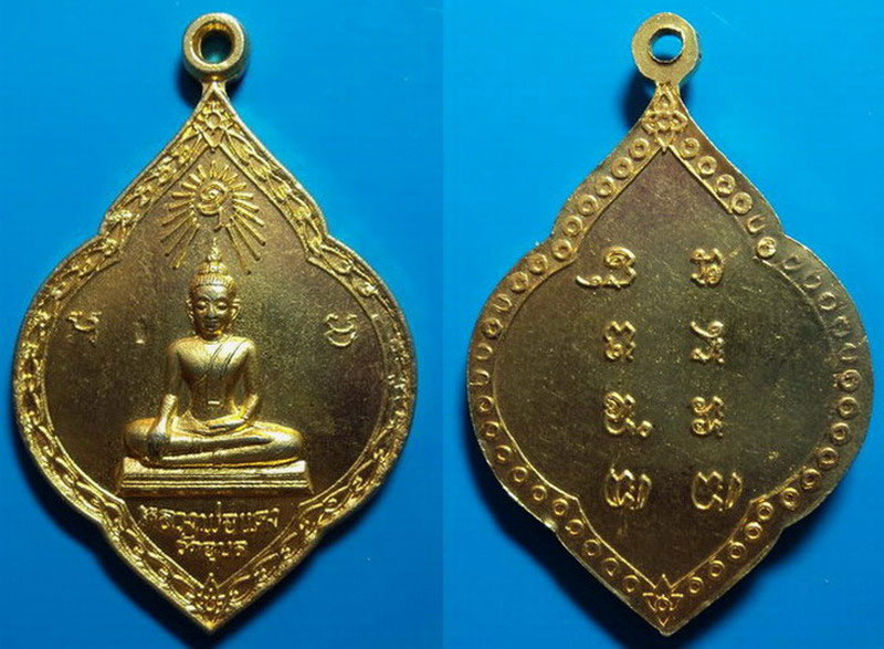 เหรียญหลวงพ่อแดง วัดอุบล ราชบุรี