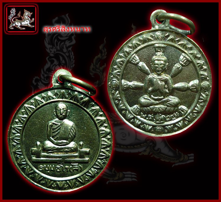 @@..เหรียญหลวงพ่อลี วัดอโศการาม ปี2500 อัลปาก้า พระ50กว่าปีสภาพนี้หาไม่ง่าย สวย มีบัตรรับประกัน...@@