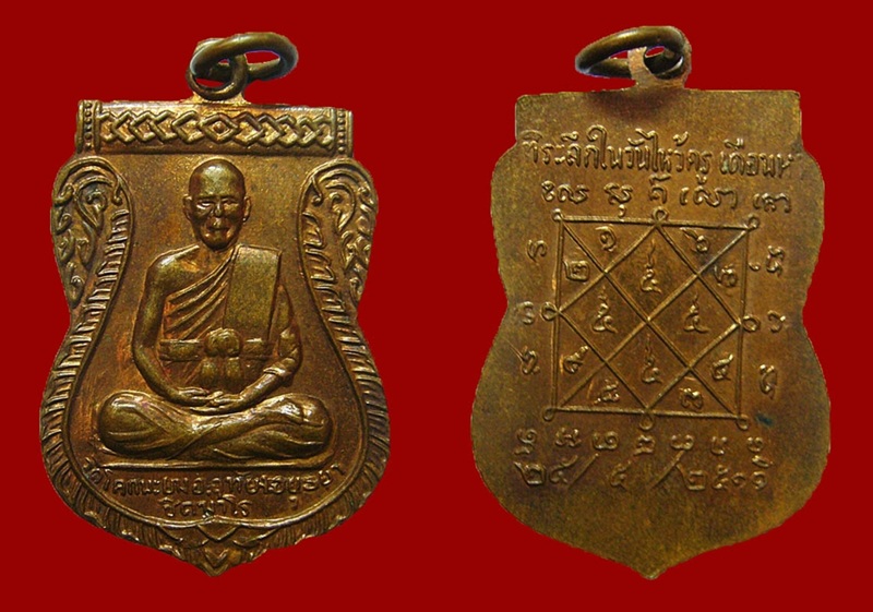 ที่ระลึกในงานวันไหว้ครู หลวงพ่อวัดโคกมะยม จ.พระนครศรีอยุธยา