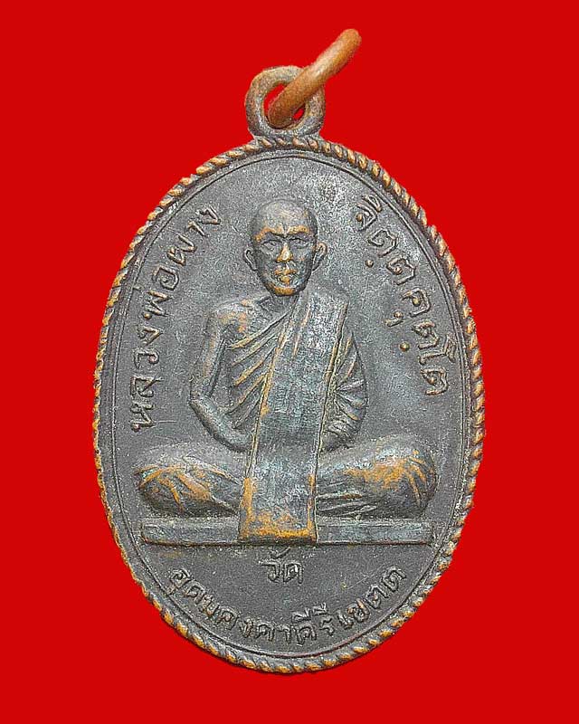 หลวงพ่อผาง  วัดอุดมคงคา คีรีเขต รุ่นเสาร์ห้า