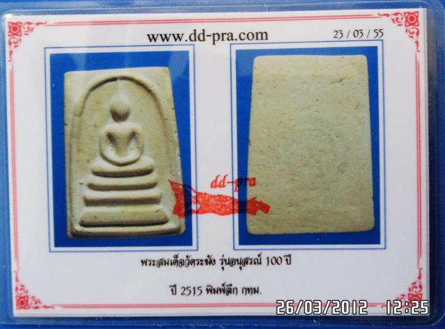 บัตรรับประกันพระแท้