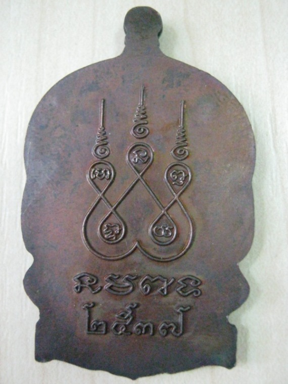 *เคาะเดียว*เหรียญนั่งพาน หลวงพ่อพุธ ฐานิโย วัดป่าสาละวัน ปี37 Code.51