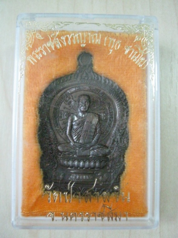 *เคาะเดียว*เหรียญนั่งพาน หลวงพ่อพุธ ฐานิโย วัดป่าสาละวัน ปี37 Code.51