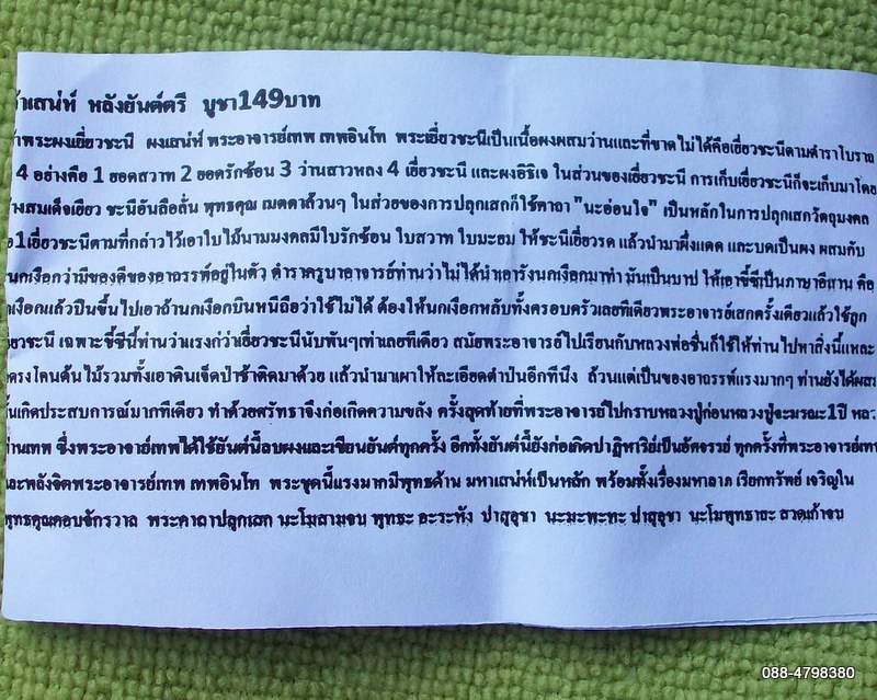 เคาะแรกกับหมูบิน_บ้านนา///พระขุนแผนเจ้าเสน่ห์ หลังยันตรี อาบน้ำมัน ฝังตะกรุด พระอาจารย์เทพ เทพอินโท