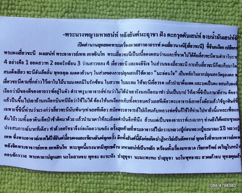 เคาะแรกกับหมูบิน_บ้านนา///พระนางพญามหาเสนห์ อาบน้ำมัยฝังตะกรุด พระอาจารย์เทพ เทพอินโท 