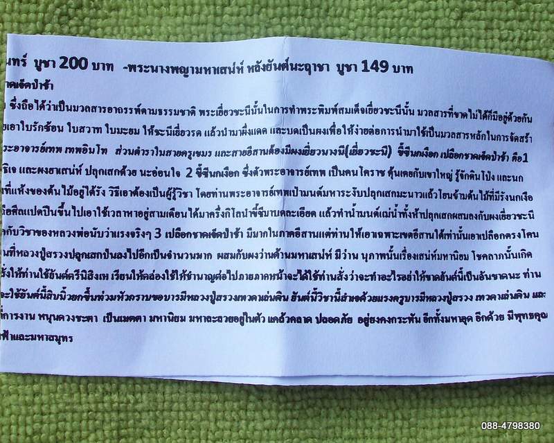 เคาะแรกกับหมูบิน_บ้านนา///พระนางพญามหาเสนห์ อาบน้ำมัยฝังตะกรุด พระอาจารย์เทพ เทพอินโท 