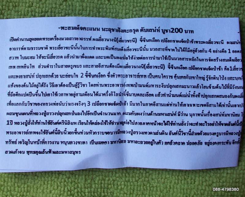 เคาะแรกกับหมูบิน_บ้านนา///พระสมเด็จคะแนน นะฤชา ฝังตะกรุด พระอาจารย์เทพ เทพอินโท