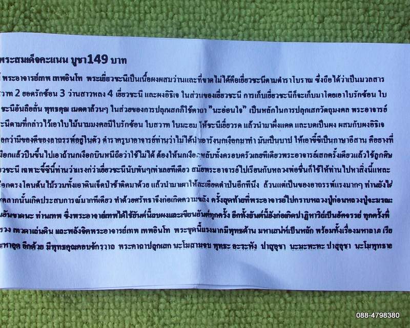 เคาะแรกกับหมูบิน_บ้านนา///พระสมเด็จคะแนน นะฤชา ฝังตะกรุด พระอาจารย์เทพ เทพอินโท
