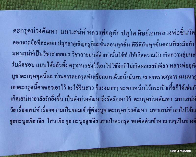 เคาะแรกกับหมูบิน_บ้านนา///ตะกรุดบ่วงตัณหา มหาเสน่ห์ หลวงพ่ออุทัย ศิษย์เอก หลวงปู่ชื่น วัดตาอี