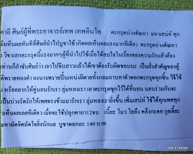 เคาะแรกกับหมูบิน_บ้านนา///ตะกรุดบ่วงตัณหา มหาเสน่ห์ หลวงพ่ออุทัย ศิษย์เอก หลวงปู่ชื่น วัดตาอี