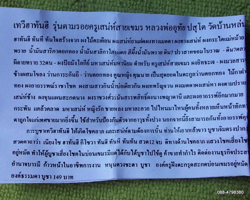 เคาะแรกกับหมูบิน_บ้านนา///เทวีฮาทันฮี ตามรอยครูเสน่ห์ หลวงพ่ออุทัย ฝังตะกรุดบ่วงกามคุณ หัวใจสตรี