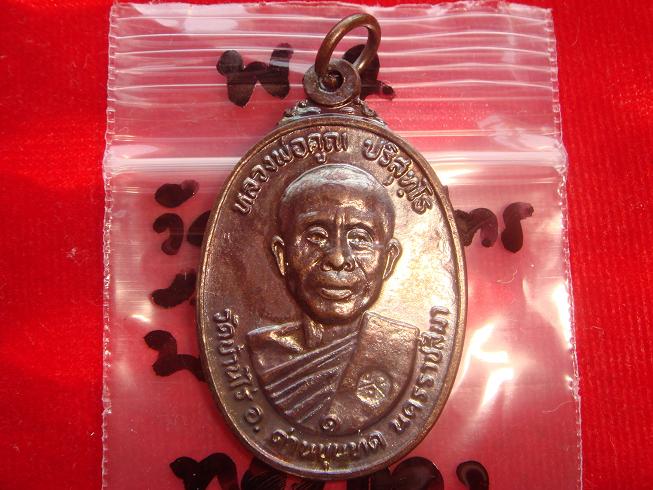 เหรียญหลวงพ่อคูณ รุ่นสร้างศาลาการเปรียญวัดตลาดไทรเก่าปี2522 เนื้อทองแดง บล๊อคตาลึก สวยกริ๊ป