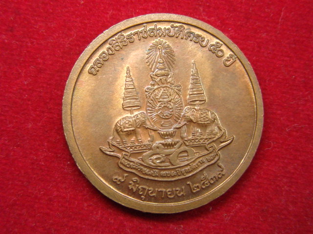 "จ่าสันต์" แดงเคาะเดียว/เหรียญพระบาทสมเด็จพระปรมินทรมหาจุฬาลงกรณ์ พระจุลจอมเกล้าเจ้าอยู่หัว