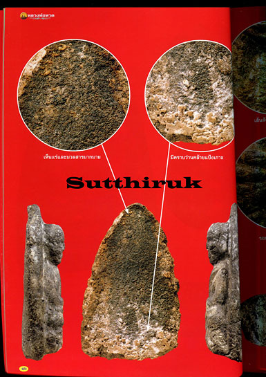 หนังสือ หลวงพ่อทวด วัดช้างให้ จังหวัดปัตตานี รวมสุดยอดชุดเนื้อว่าน เตารีด หลังหนังสือ
