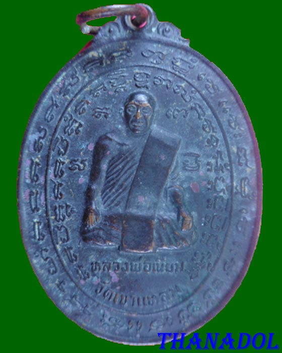 เหรียญหลวงพ่อเนียม วัดเขาแหลม ปี2518 อาจารย์หลวงปู่กาหลง วัดเขาแหลม จ.สระแก้ว (B01C002)
