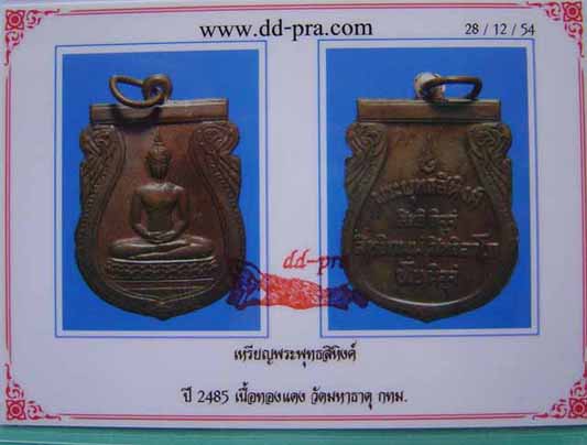 บัตรรับประกันพระแท้