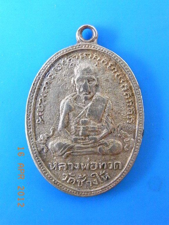 เหรียญหลวงปู่ทวด รุ่น 4 อัลปาก้า เดิมๆครับ