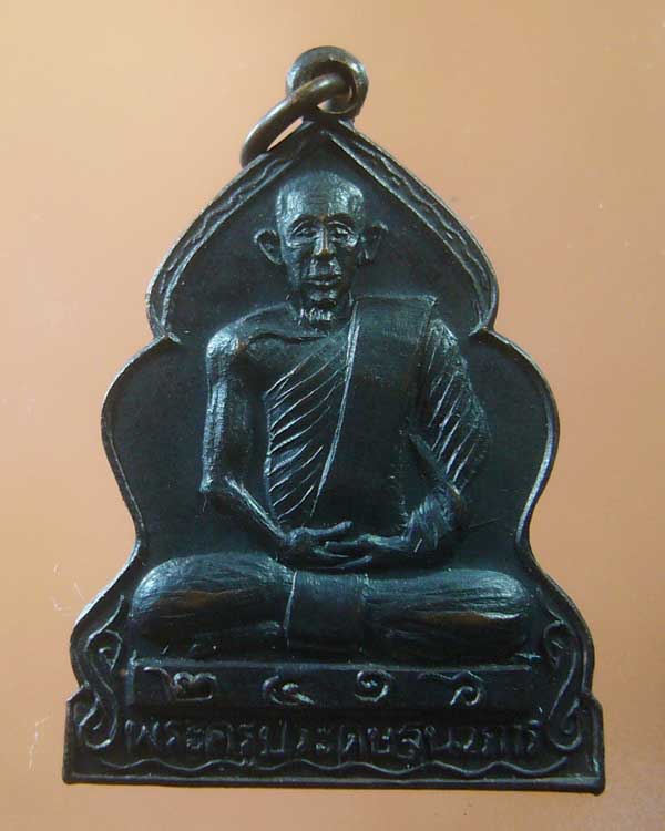 เหรียญเสาร์ห้าหลวงปู่บุญ วัดวังมะนาว จ.ราชบุรี ปี ๒๕๑๖ (รหัส 1018)