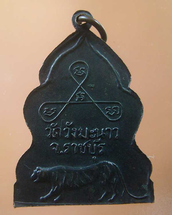 เหรียญเสาร์ห้าหลวงปู่บุญ วัดวังมะนาว จ.ราชบุรี ปี ๒๕๑๖ (รหัส 1018)