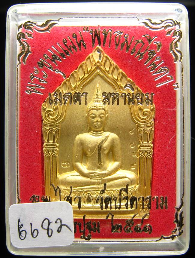 **พระขุนแผน พุทธมณีจินดา หลวงพ่อไสว วัดปรีดาราม เนื้อกะหลั่ยทองพ่นทราย ปี 2541 หมายเลข 6682 **