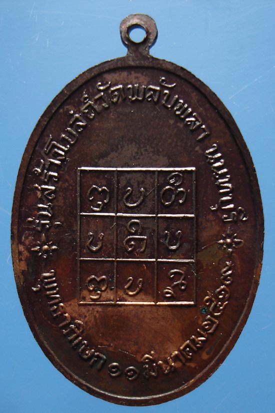 เหรียญหลวงพ่อวัดดอนตัน จ.น่าน รุ่นสร้างอุโบสถวัดพลับพลา ปี 2519 ครับ