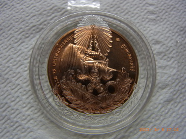 เหรียญ ทองแดง ในหลวงทรงผนวช ปี 2550 ตลับเดิม สวย