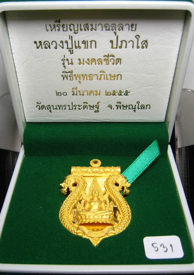 	**เสมาฉลุ พระพุทธชินราช หลวงปู่แขก ปภาโส วัดสุนทรประดิษฐ์ เนื้อทองระฆังชุบทองไมครอน หมายเลข 531**