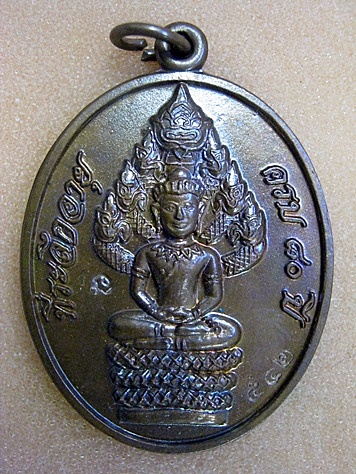 เหรียญนาคปรก ทองแดง หลวงปู่สิน วัดละหารใหญ่ ระยอง