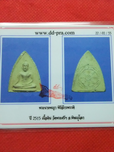 บัตรรับประกันพระแท้