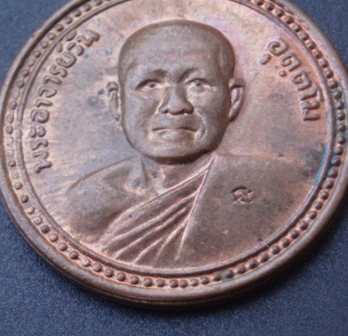 เหรียญขวัญถุง อาจารย์วัน อุตตโม วัดถ้ำอภัยดำรงธรรม ปี 21 (เคาะเดียวแดง)