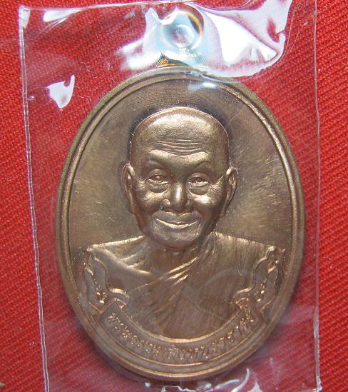 เหรียญห่วงเชื่อม  เนื้อทองแดง หลวงพ่อจรัญ   วัดอัมพวัน  สิงห์บุรี   ..เคาะเดียว2