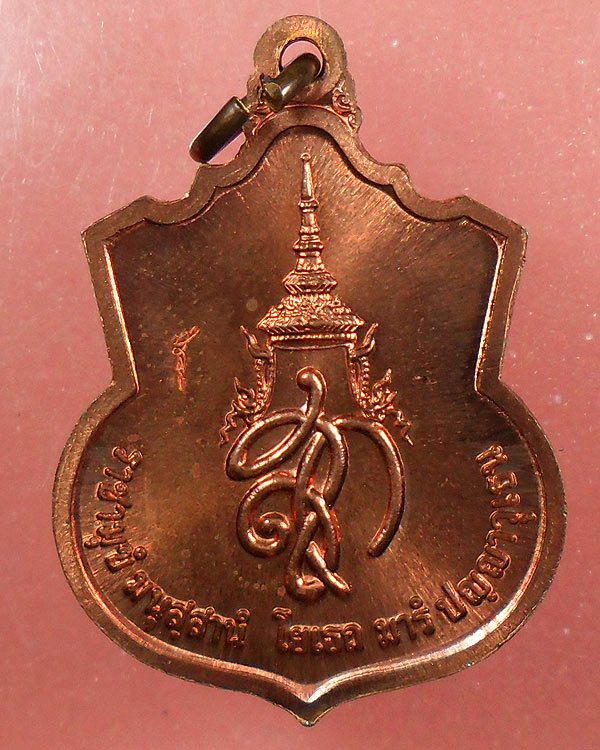เหรียญสมเด็จนเรศวร มหาราช เหรียญสู้ เนื้อทองแดง ปี 2548