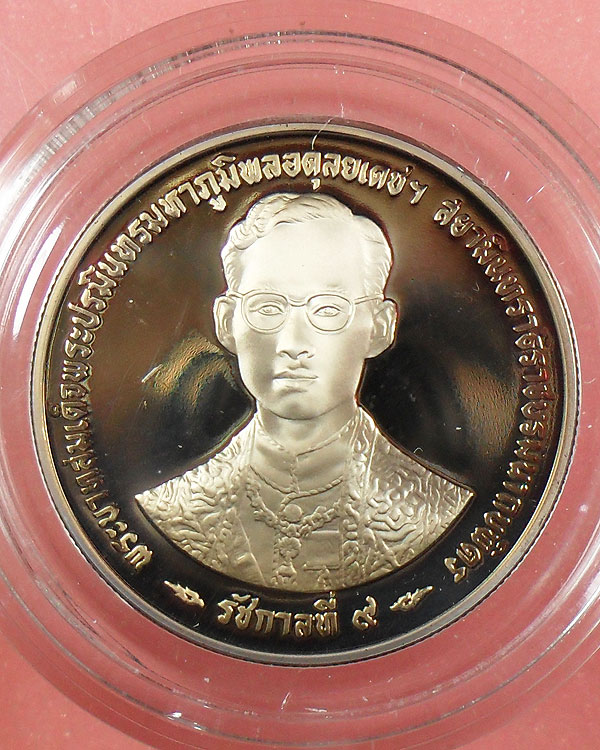 เหรียญ 20 บาท ขัดเงา ฉลองสิริราชสมบัติครบ 50 ปี 2539