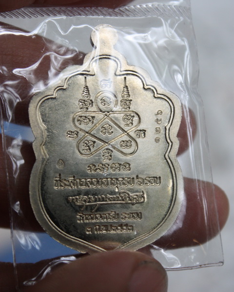 เสมา6รอบ หลวงพ่อสาคร เนื้ออัลปาก้าลงยา2สี เบอร์1256(เคาะเดียวไปเลย)