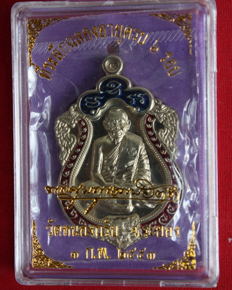 เสมา6รอบ หลวงพ่อสาคร เนื้ออัลปาก้าลงยา2สี เบอร์1256(เคาะเดียวไปเลย)