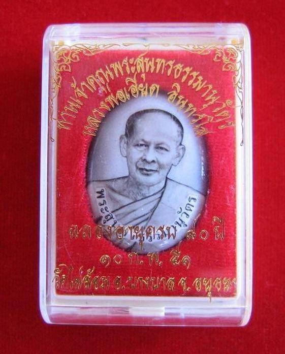 ล็อกเก็ตตะกรุดทองคำ หลวงพ่อเอียด วัดไผ่ล้อม ฉลองอายุ 80 ปี ออกปี51 พิมพ์ใหญ่ ตอกโค๊ตและหมายเลข#129
