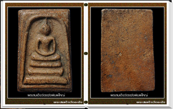 สารานุกรมภาพพระสมเด็จวัดระฆัง