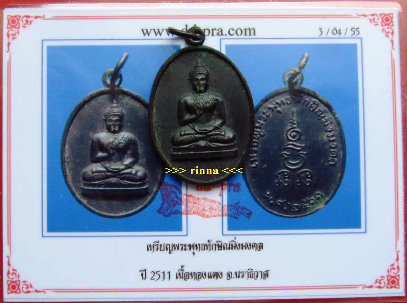 บัตรรับประกันพระแท้