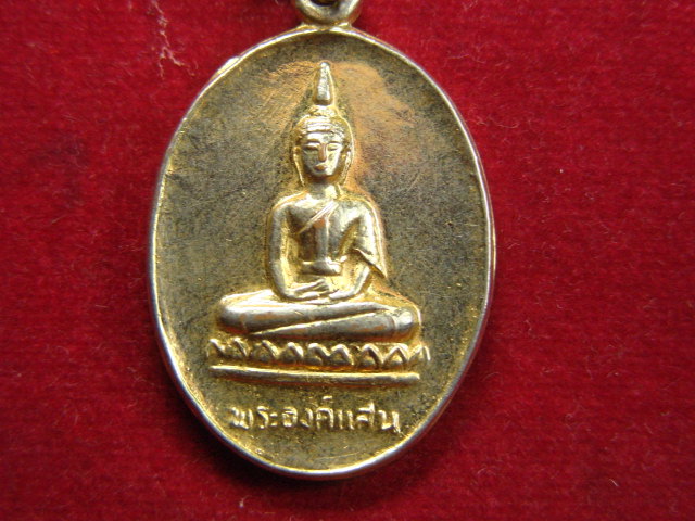 "จ่าสันต์" แดงเคาะเดียว/เหรียญพระองค์แสน หลังพระธาตุเรณู  นครพนม  ปี ๒๕๒๔