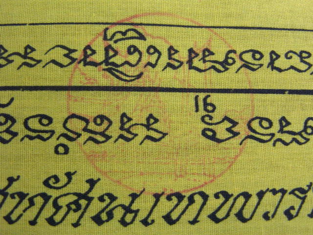 "จ่าสันต์" แดงเคาะเดียว/ผ้ายันต์พระแม่โพสพ เทพีแห่งความอุดมสมบูรณ์ วัดสุทัศน์ ขนาด ๑๒x๑๘ นิ้ว