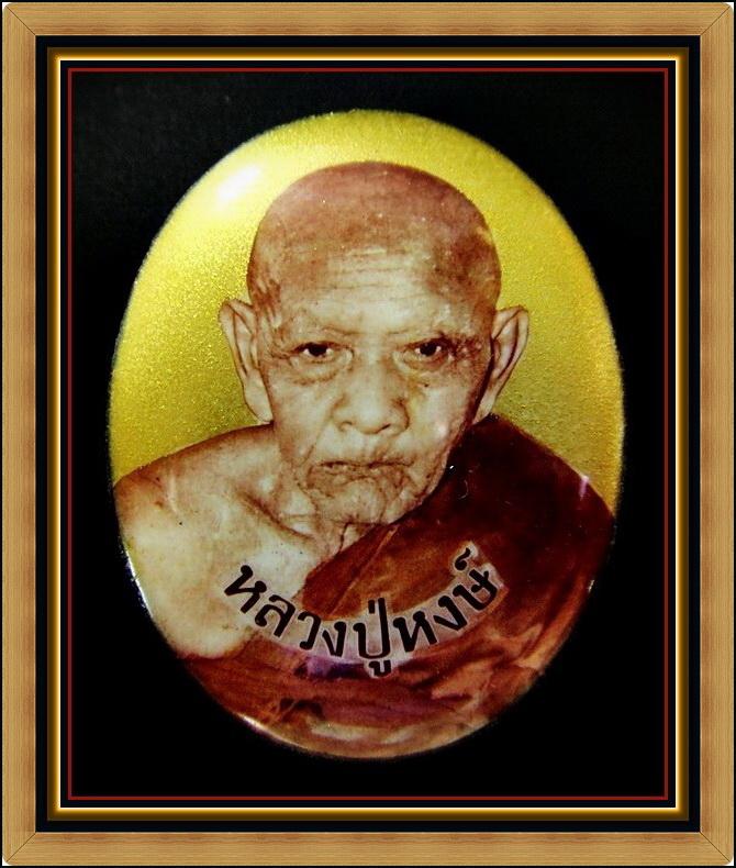 ล็อกเก็ต ลป.หงษ์ พรหมปัญโญ วัดเพชรบุรี จ.สุรินทร์ หลังฝังอ๊อฟชั่นเพียบ พร้อมกล่องเดิมจากวัด