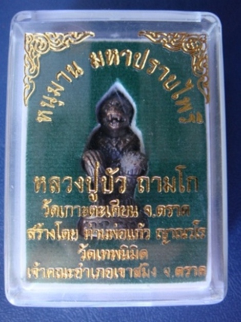!!!! ...หนุมานมหาปราบไพรี หลวงปู่บัว เนื้อทองแดงสัมฤทธิ์อุดสีผึ้งหลวงปู่ เลข ๔๔๑๒... !!!!