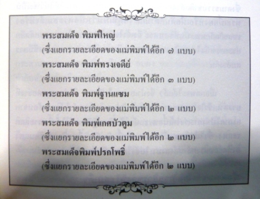 หนังสือเซียนส่องพระเบญจภาคี