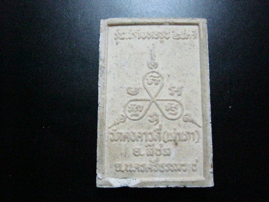 หลวงพ่อบุญรักษ์ จ.นครศรีธรรมราช ปี2535