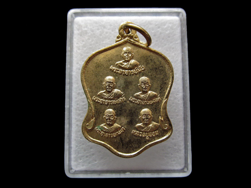 เหรียญ พระกัมฐาน ๙ พระอรหันต์ วัดป่าทรงคุณ ปราจีนบุรี . เริ่ม20บาท/ U.08