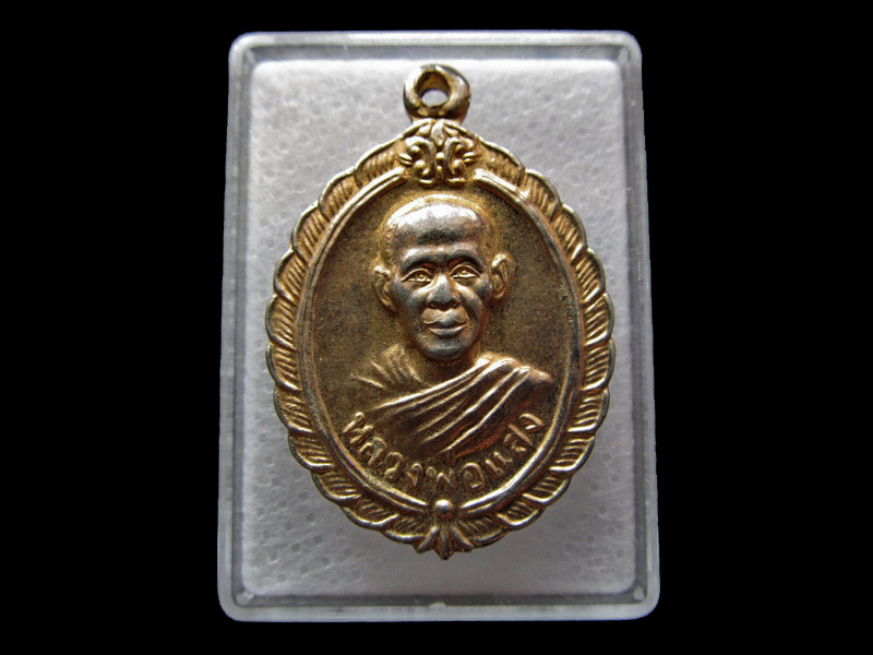 เหรียญหลวงพ่อแสง วัดป่าฤกษ์อุดม จ.อำนาจเจริญ รุ่นรวยทั้งปี .... เริ่ม20บาท/ U.09